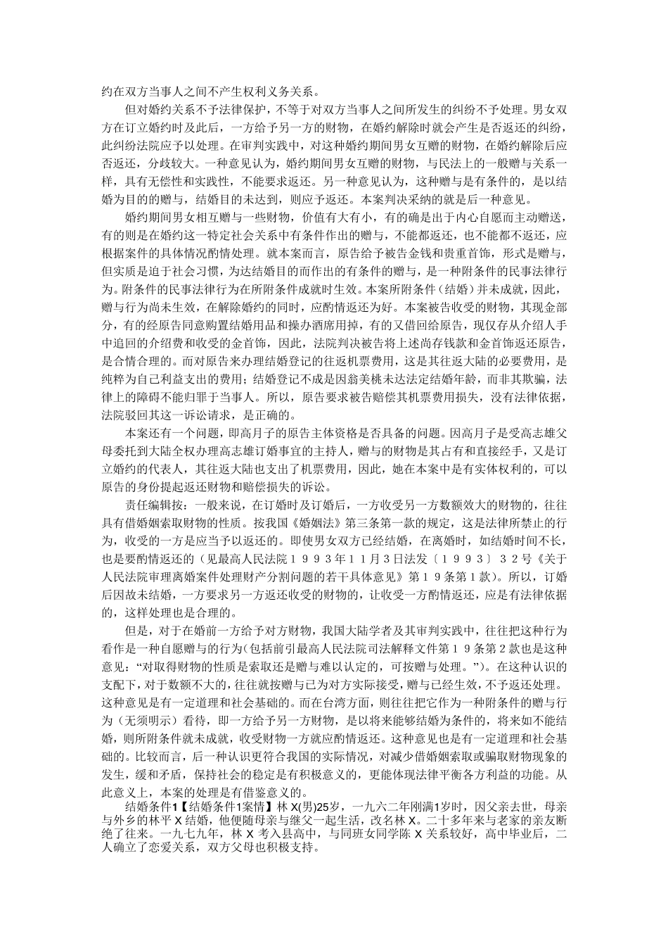 婚姻家庭法案例分析汇总及答案_第2页