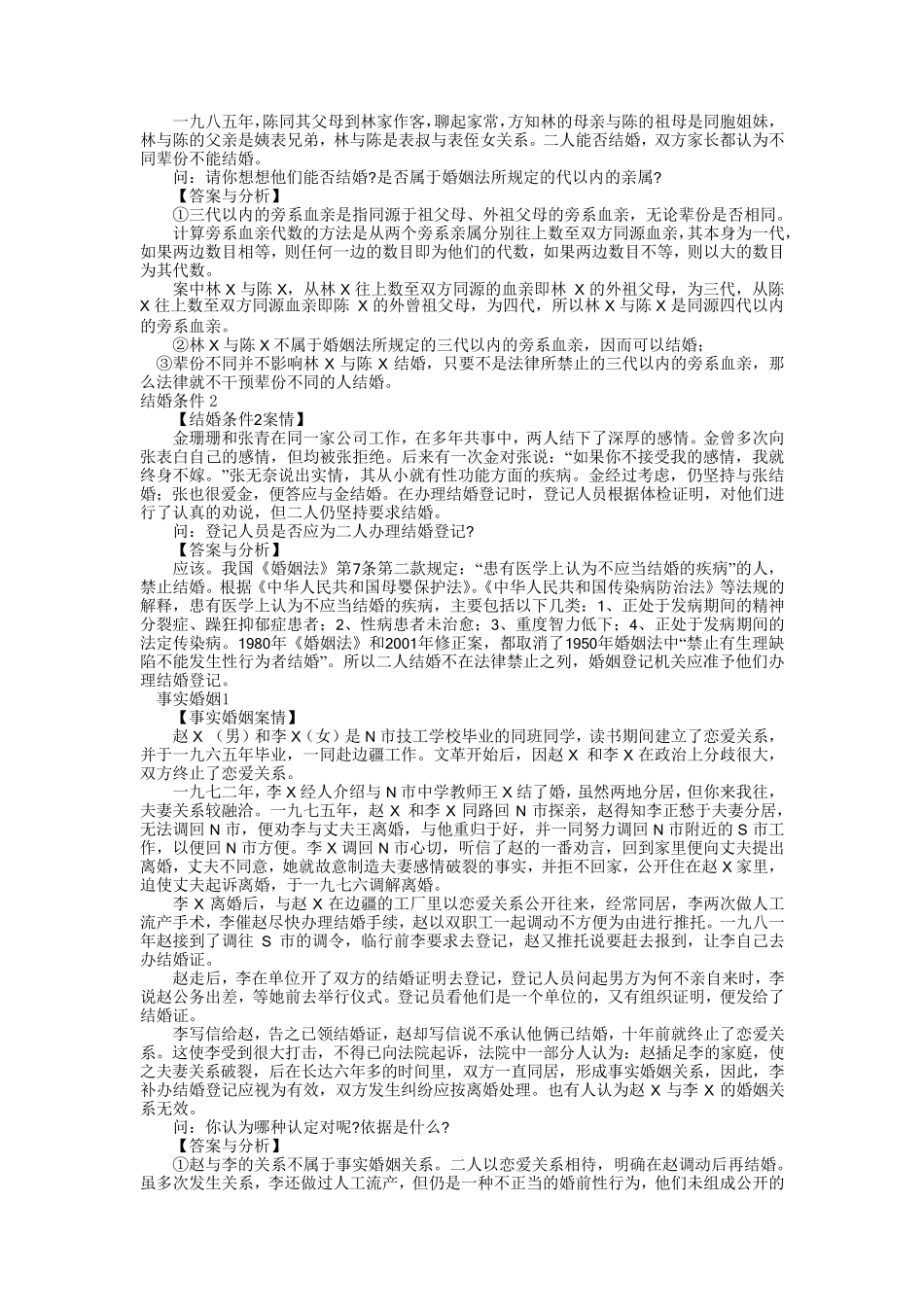 婚姻家庭法案例分析汇总及答案_第3页
