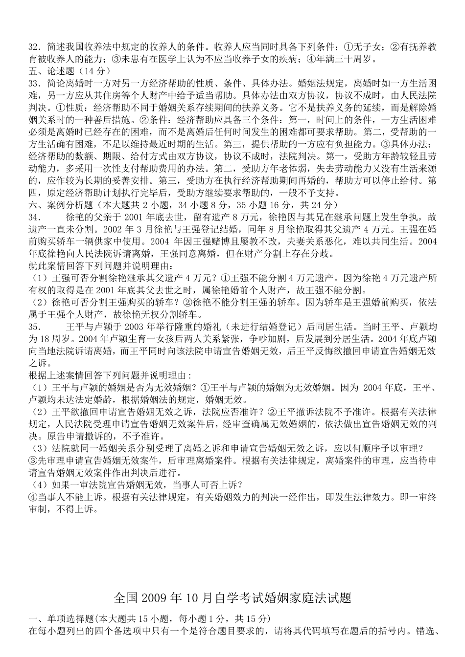 婚姻家庭法试题及答案20092013_第3页