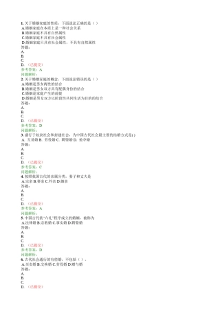 婚姻家庭法随堂练习
