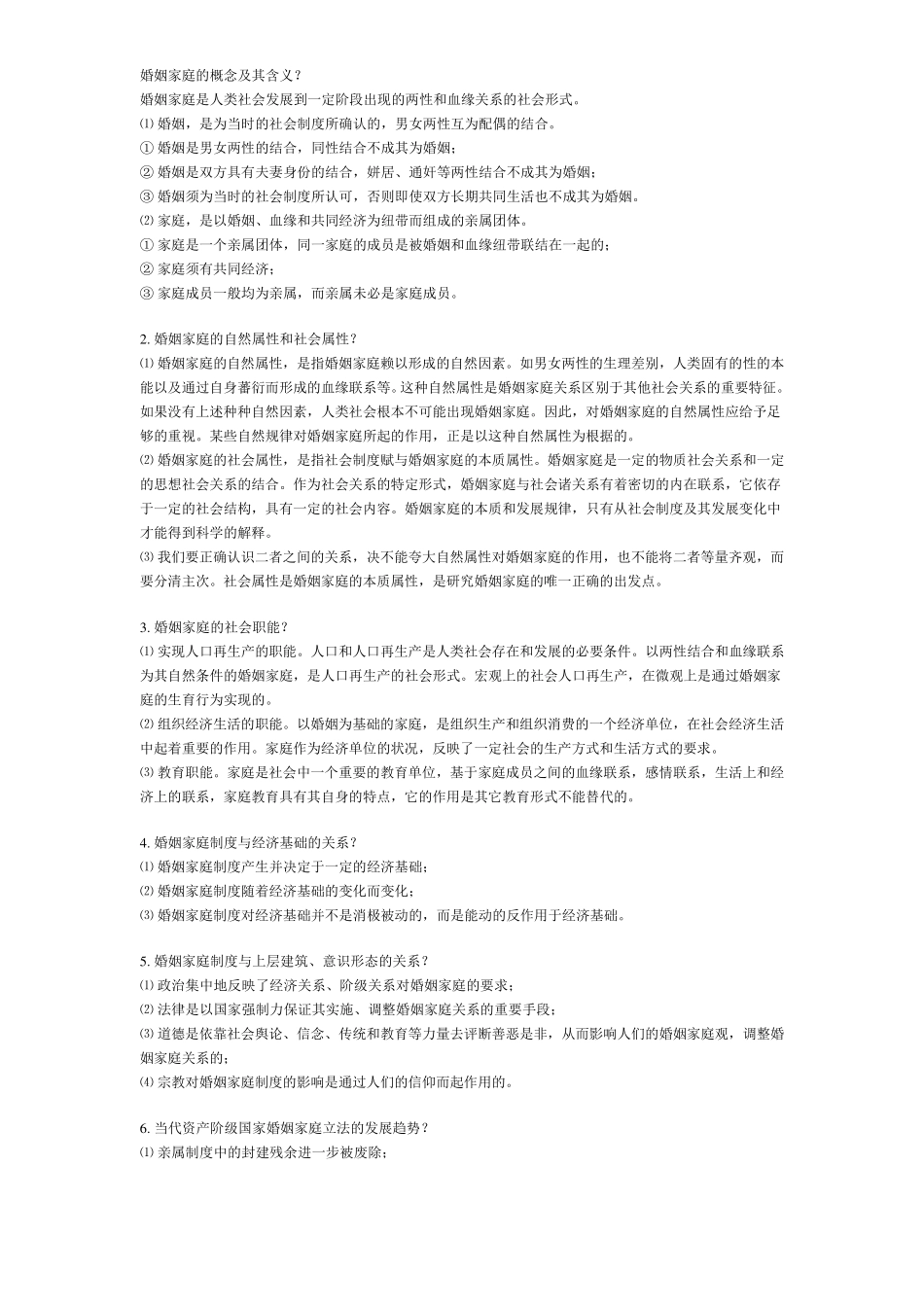 婚姻家庭的概念及其含义_第1页