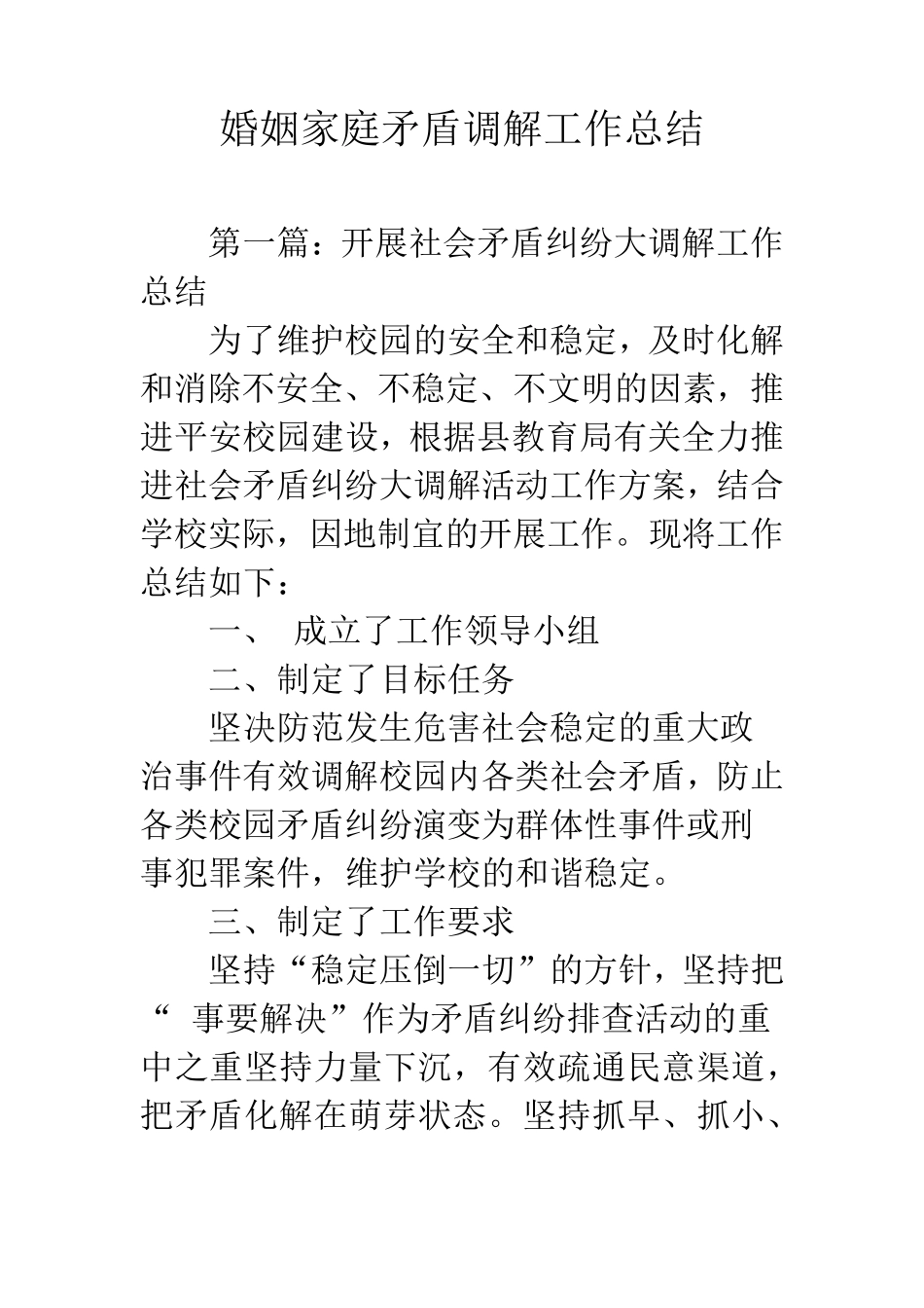 婚姻家庭矛盾调解工作总结_第1页