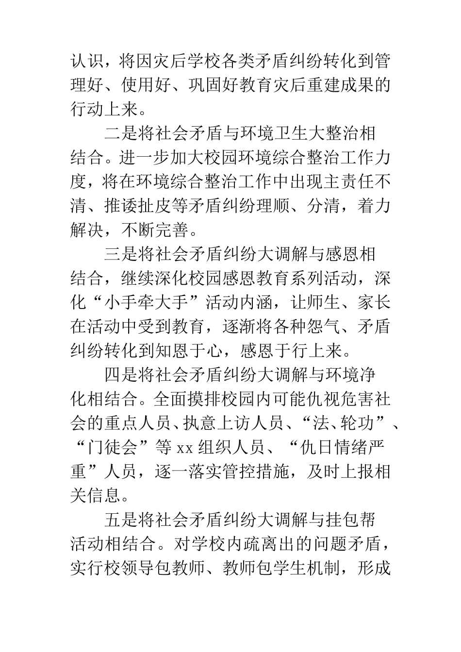 婚姻家庭矛盾调解工作总结_第3页