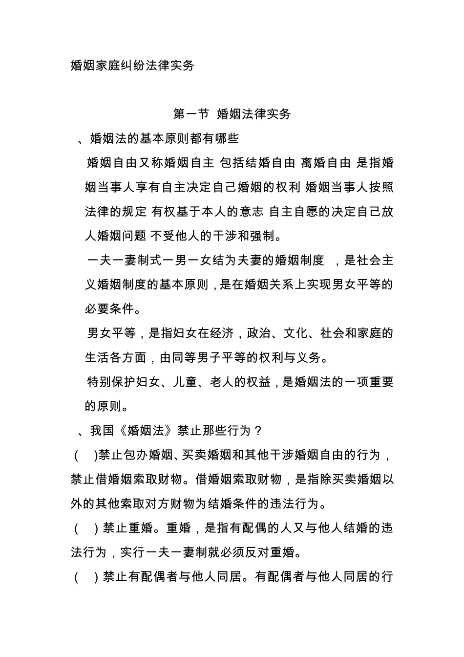 婚姻家庭纠纷法律实务_第1页