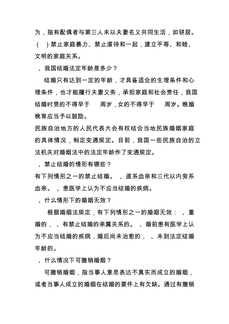 婚姻家庭纠纷法律实务_第2页