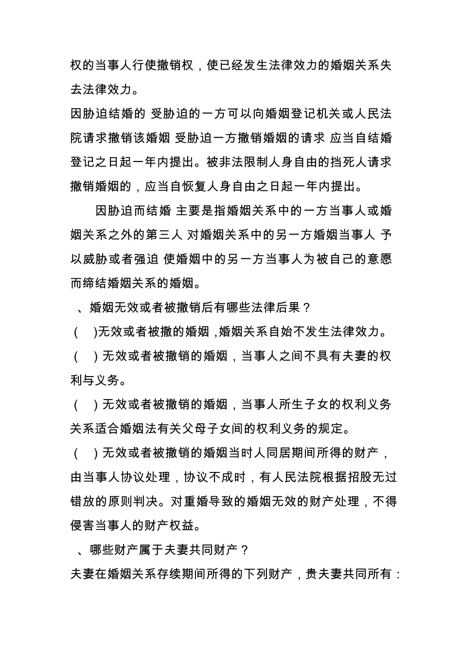 婚姻家庭纠纷法律实务_第3页