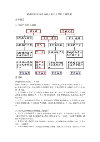 婚姻家庭继承法的重点复习及课后习题答案
