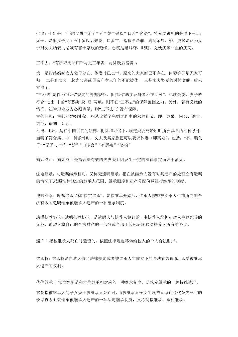 婚姻家庭继承法复习资料_第2页