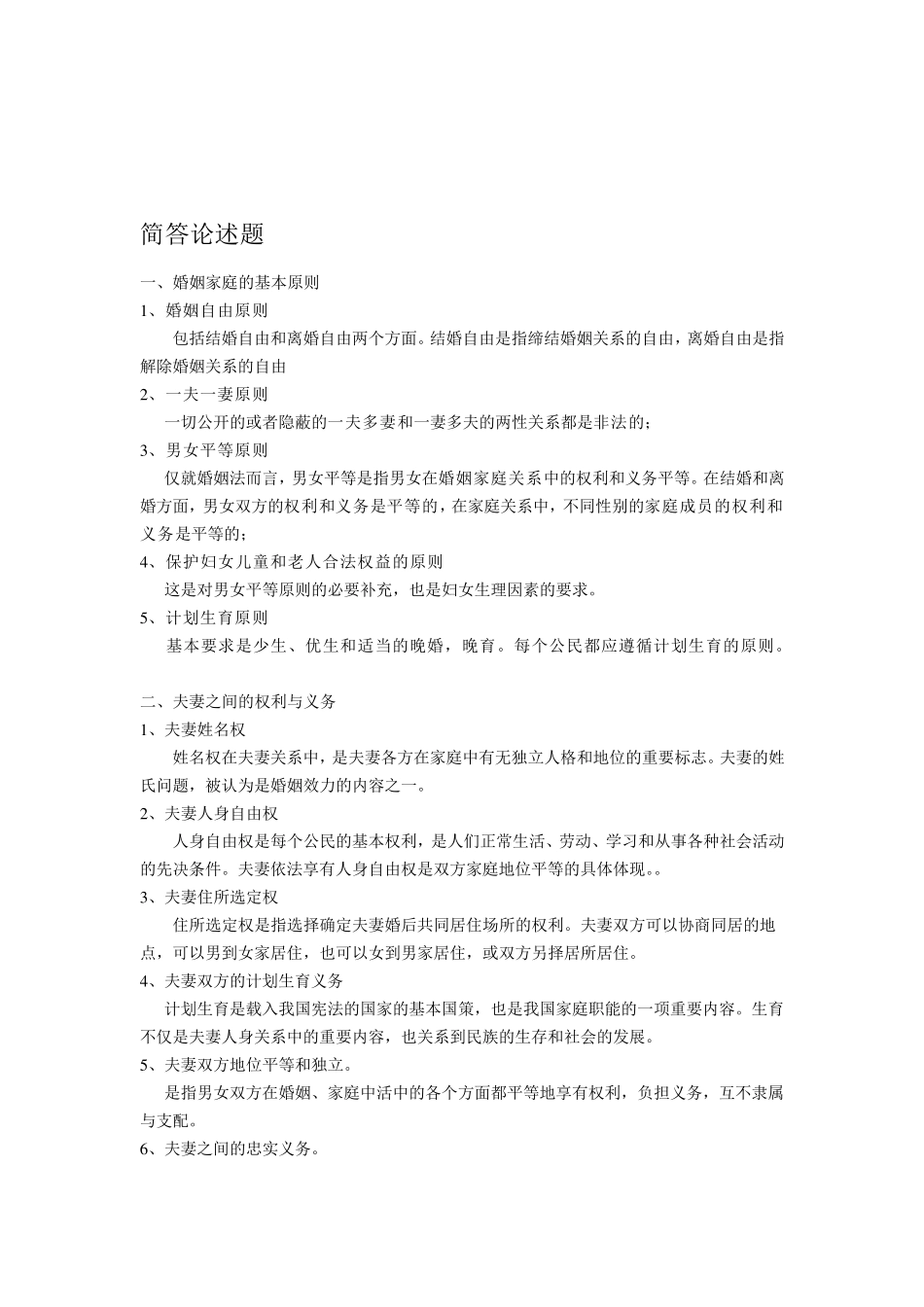 婚姻家庭继承法复习资料_第3页