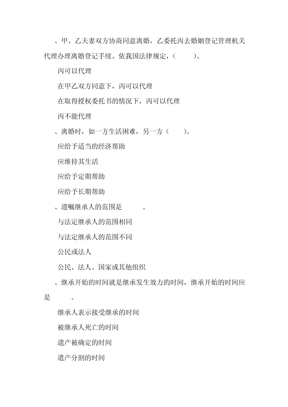 婚姻家庭继承法练习试题_第3页