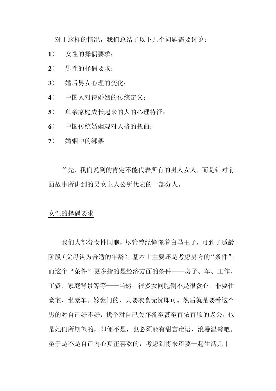 婚姻对于你来说意味着什么？_第2页