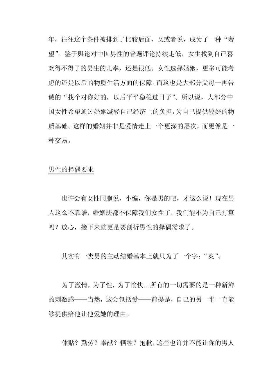 婚姻对于你来说意味着什么？_第3页