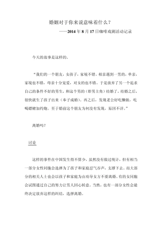婚姻对于你来说意味着什么？
