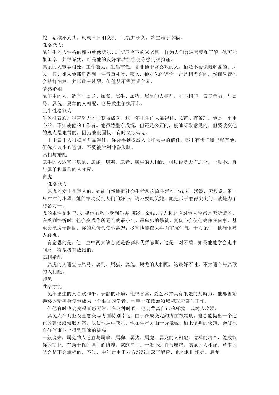 婚姻属相配对大全_第2页