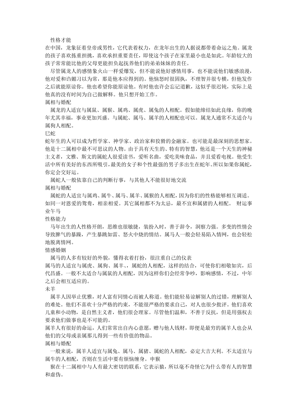 婚姻属相配对大全_第3页