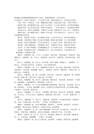 婚姻属相配对大全