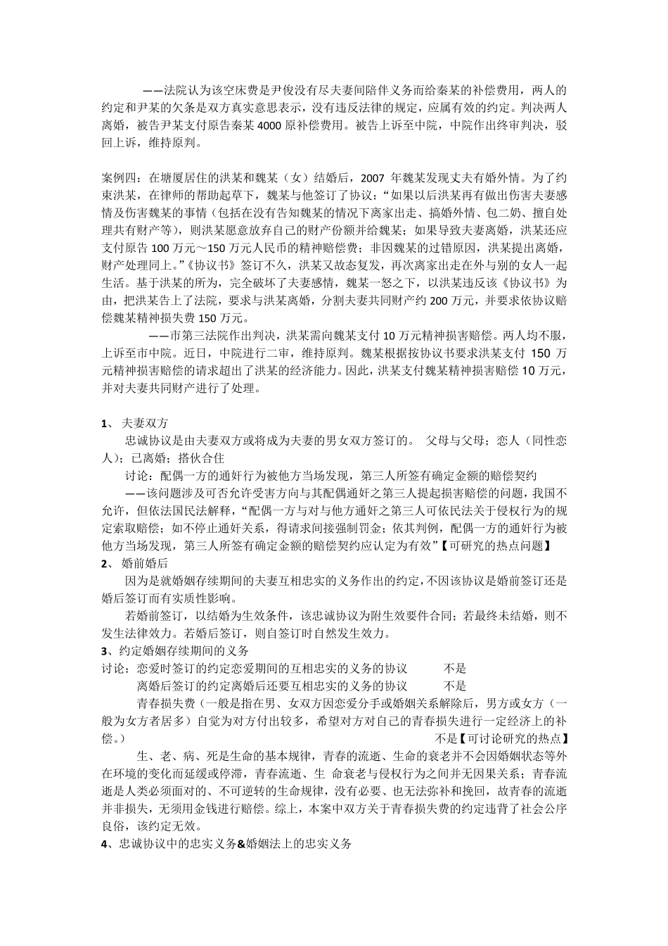 婚姻忠诚协议_第2页