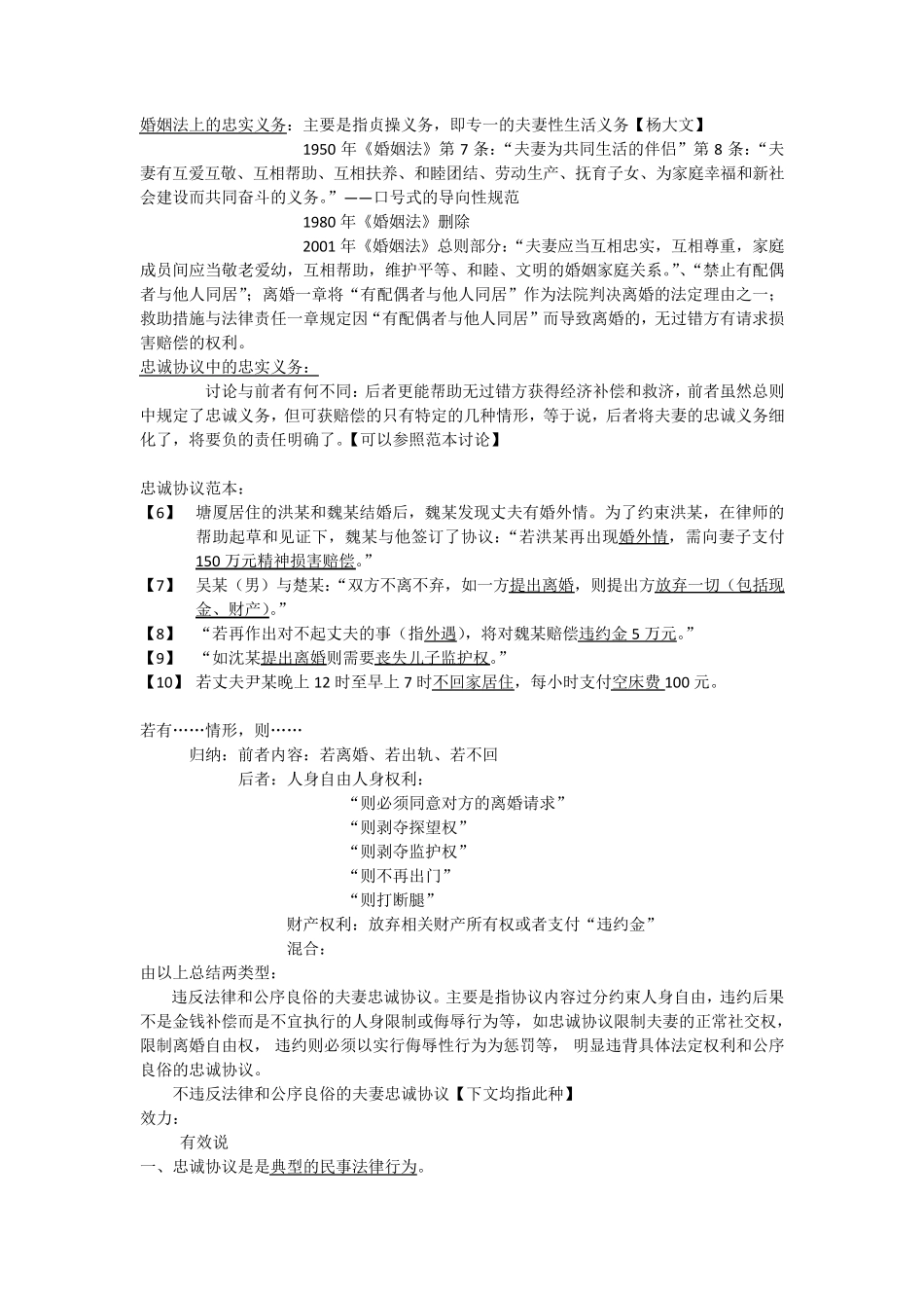 婚姻忠诚协议_第3页