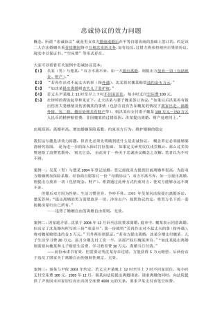 婚姻忠诚协议