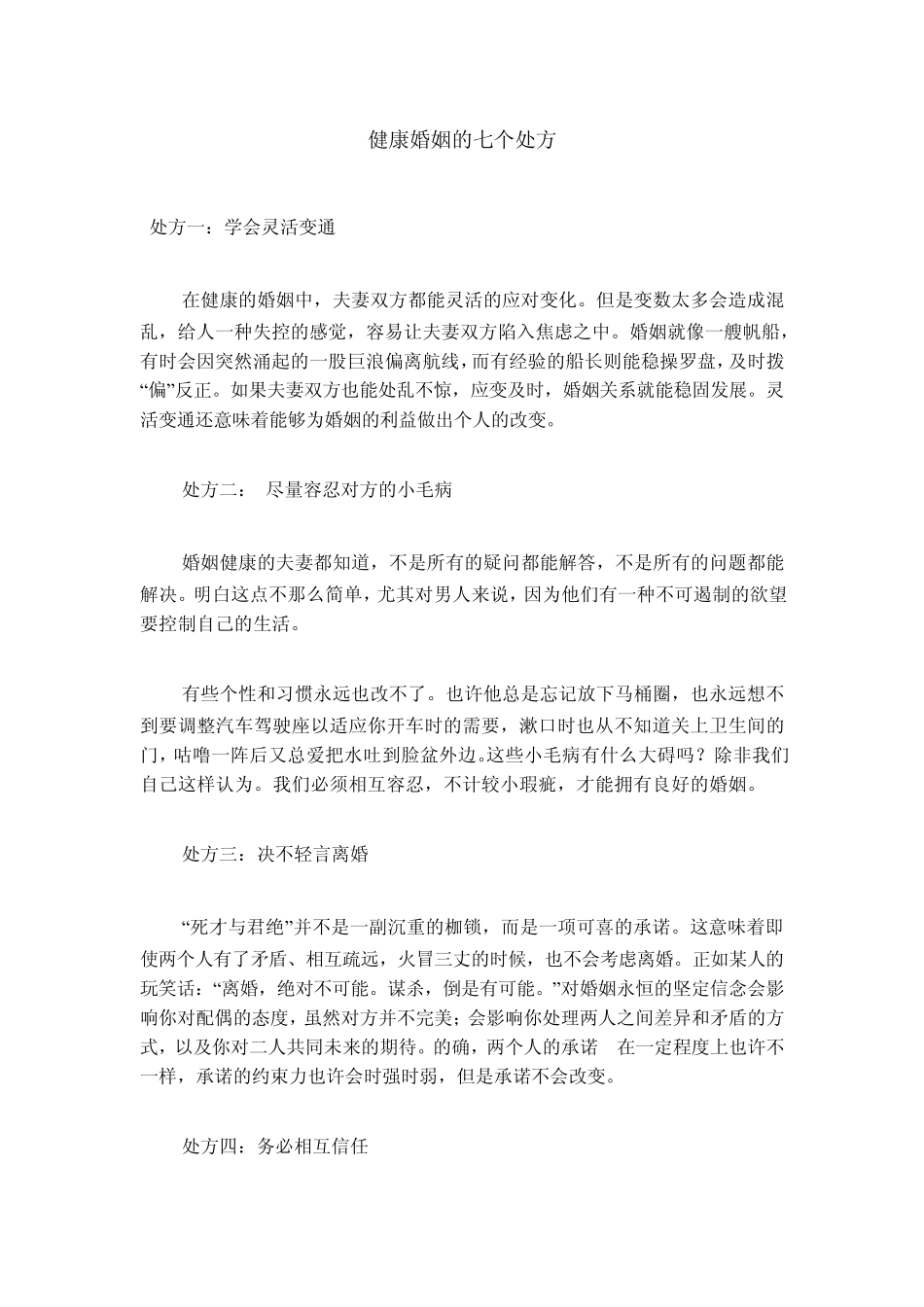 婚姻情感障碍_第1页