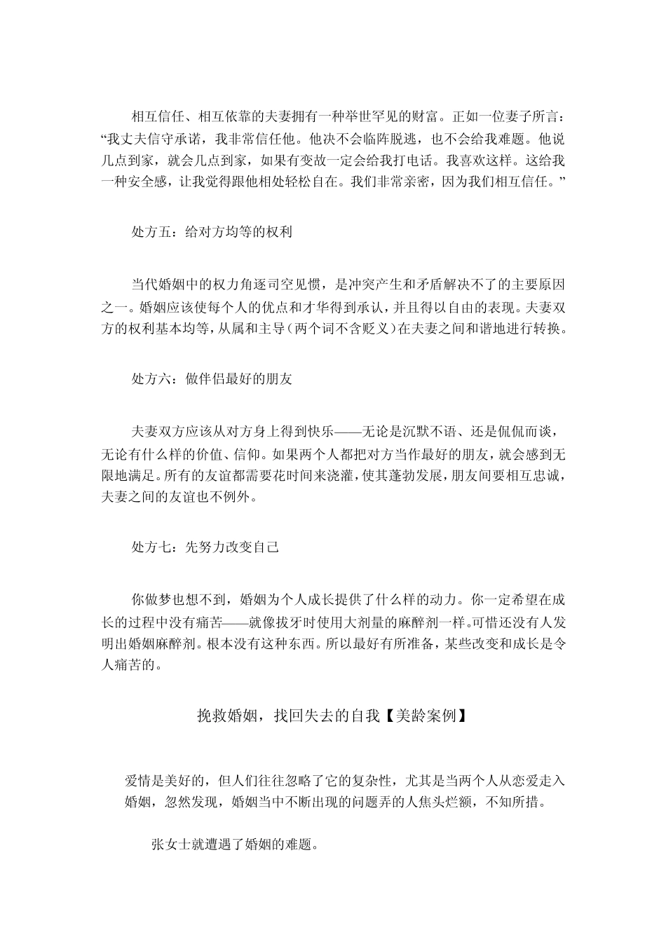 婚姻情感障碍_第2页
