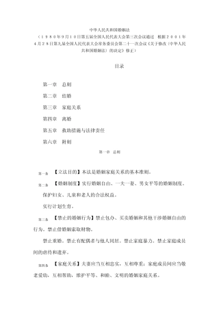 婚姻法(2001年4月28日修正)