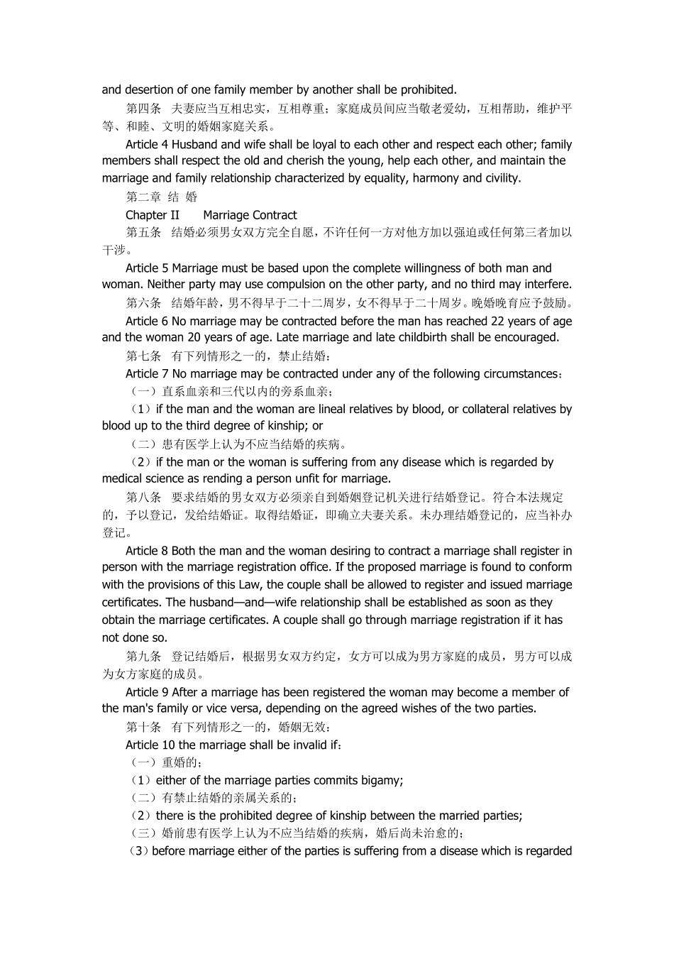 婚姻法(中英文对照)_第2页