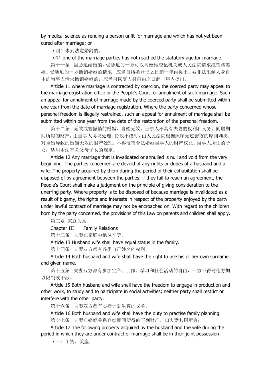 婚姻法(中英文对照)_第3页