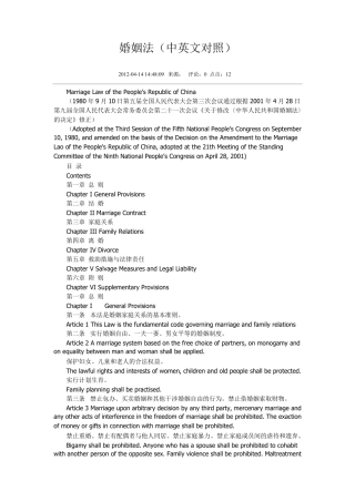 婚姻法(中英文对照)
