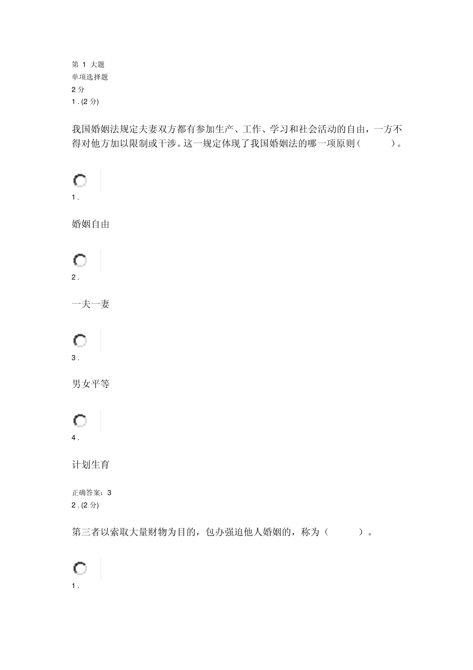 婚姻法任务一_第1页