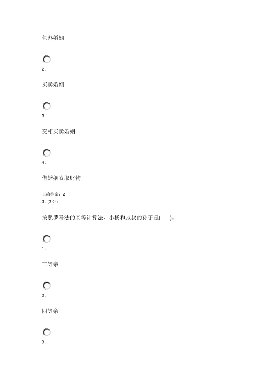 婚姻法任务一_第2页