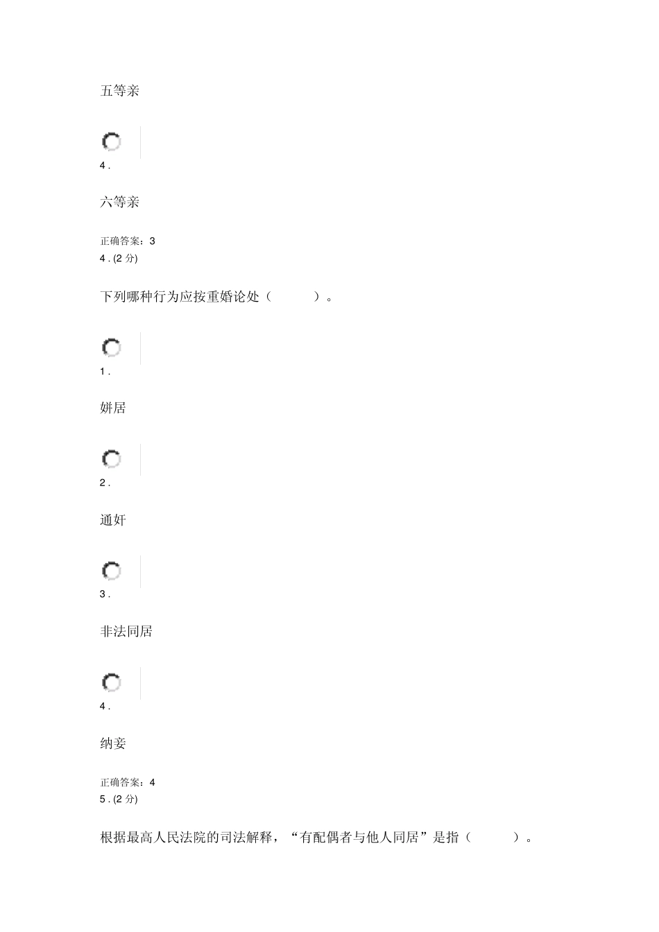 婚姻法任务一_第3页