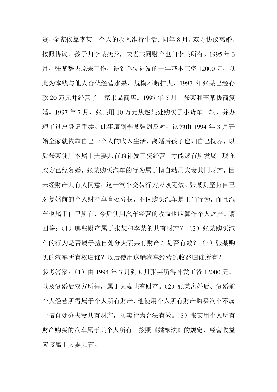 婚姻法典型的案例分析题_第3页