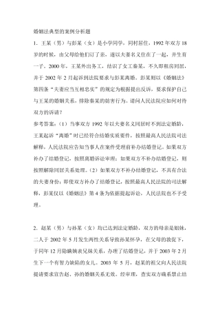 婚姻法典型的案例分析题
