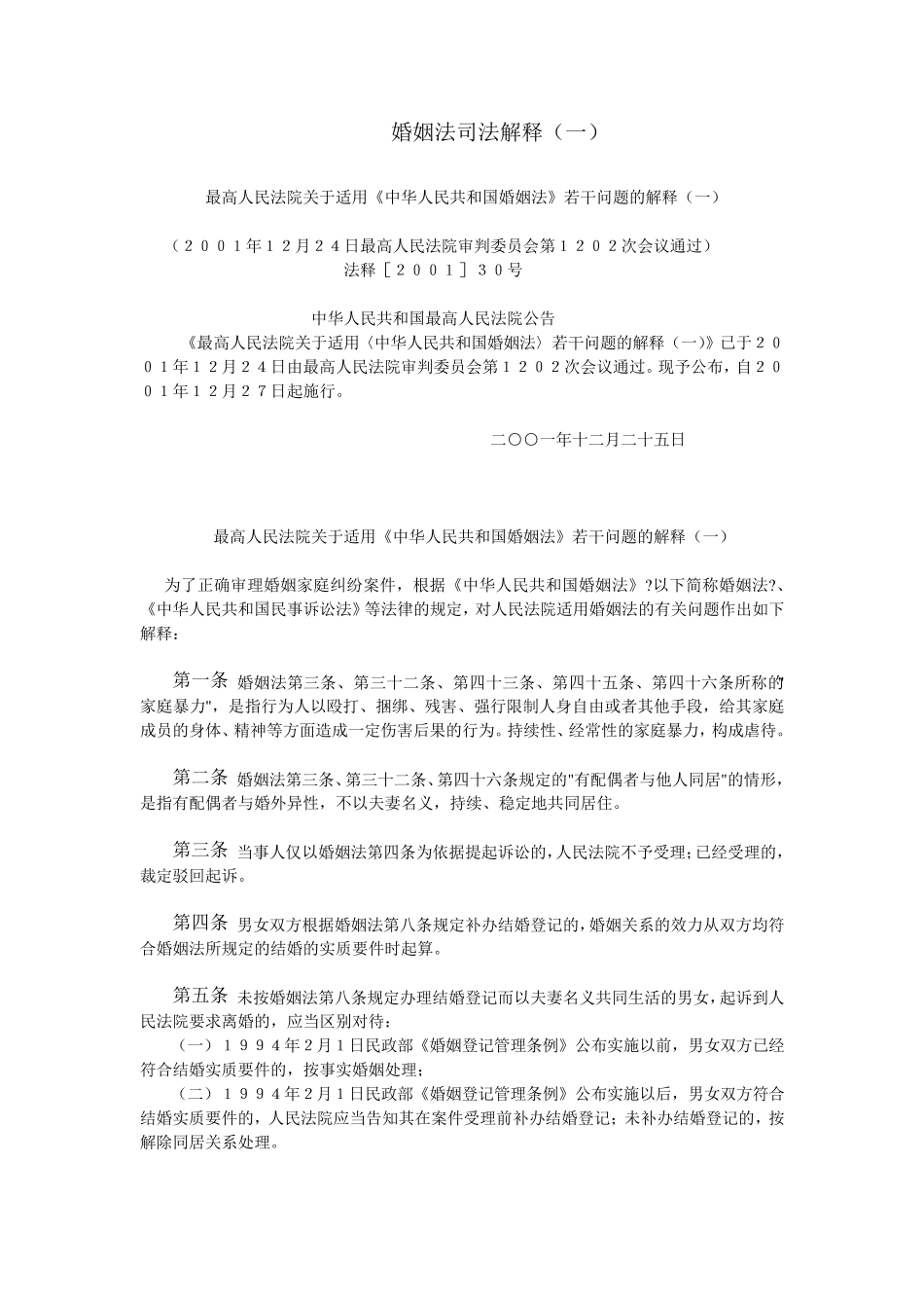 婚姻法司法解释(一二三)_第1页