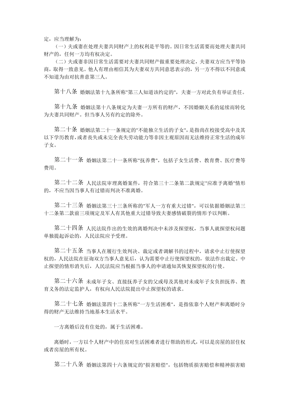 婚姻法司法解释(一二三)_第3页