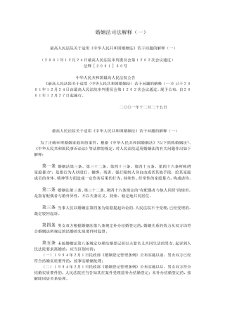 婚姻法司法解释(一二三)