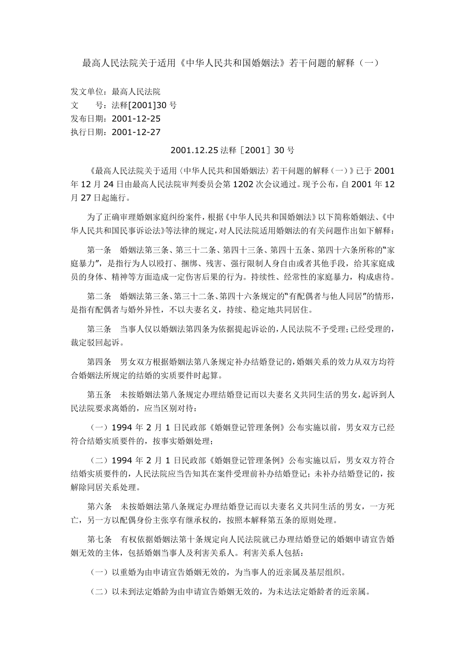 婚姻法司法解释一、二、三_第1页