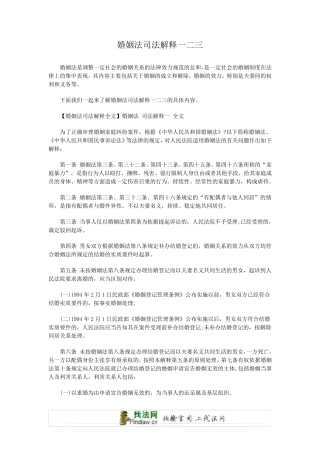 婚姻法司法解释一二三
