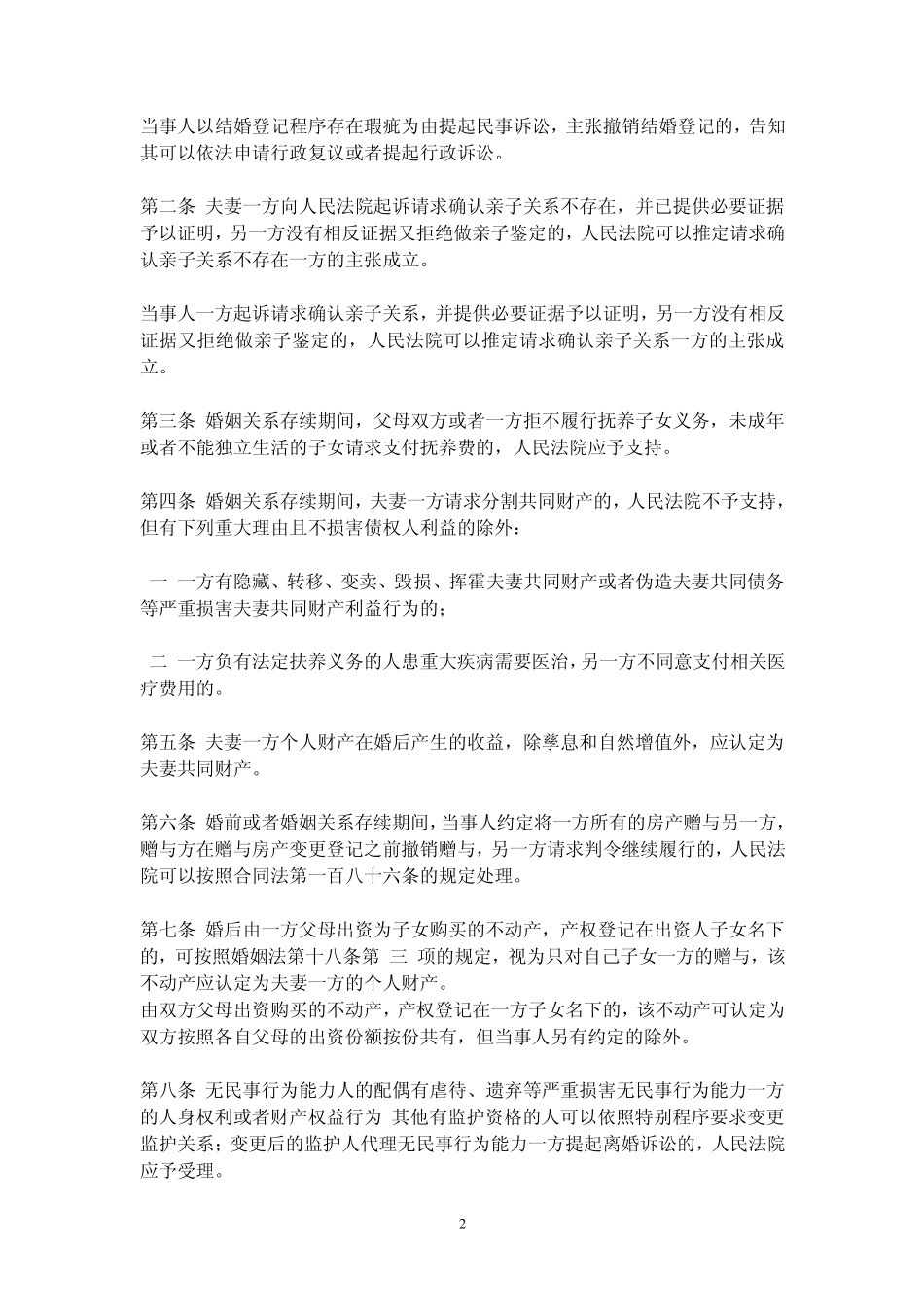 婚姻法司法解释三及答记者问_第2页