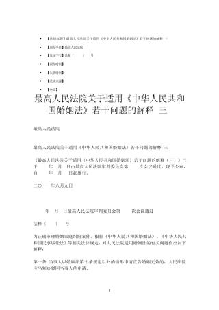 婚姻法司法解释三及答记者问