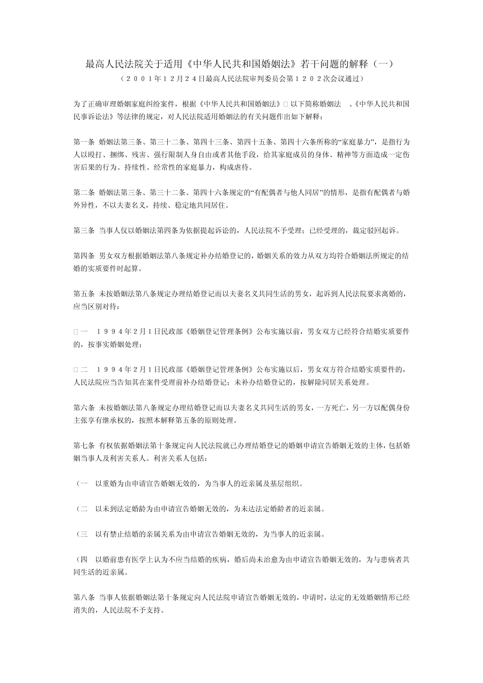 婚姻法司法解释整理(含一二三)_第1页