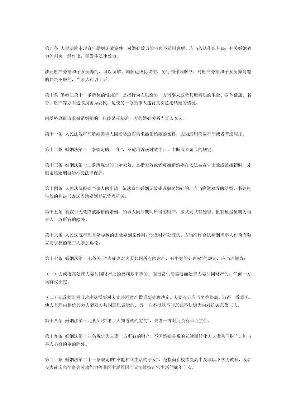 婚姻法司法解释整理(含一二三)_第2页