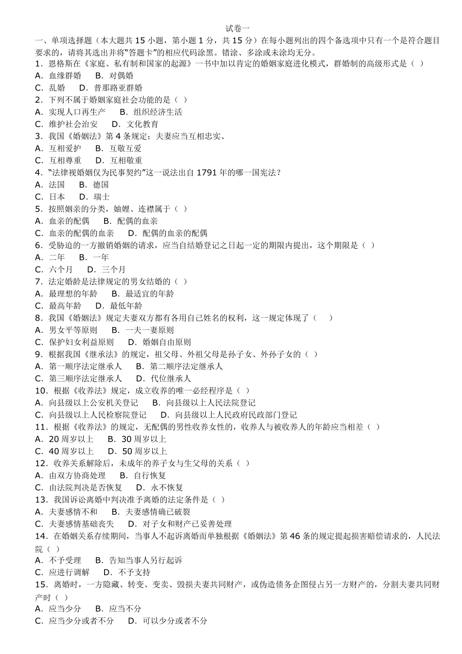 婚姻法复习试题及答案解析_第1页