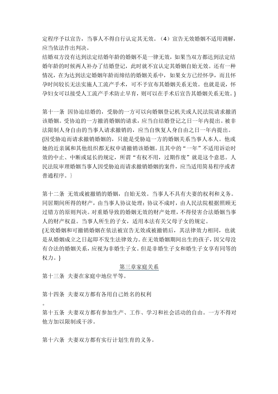 婚姻法条文解析_第3页