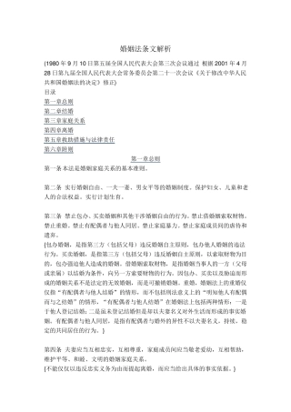 婚姻法条文解析