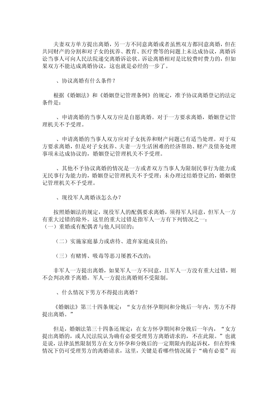 婚姻法律咨询常见问题_第2页