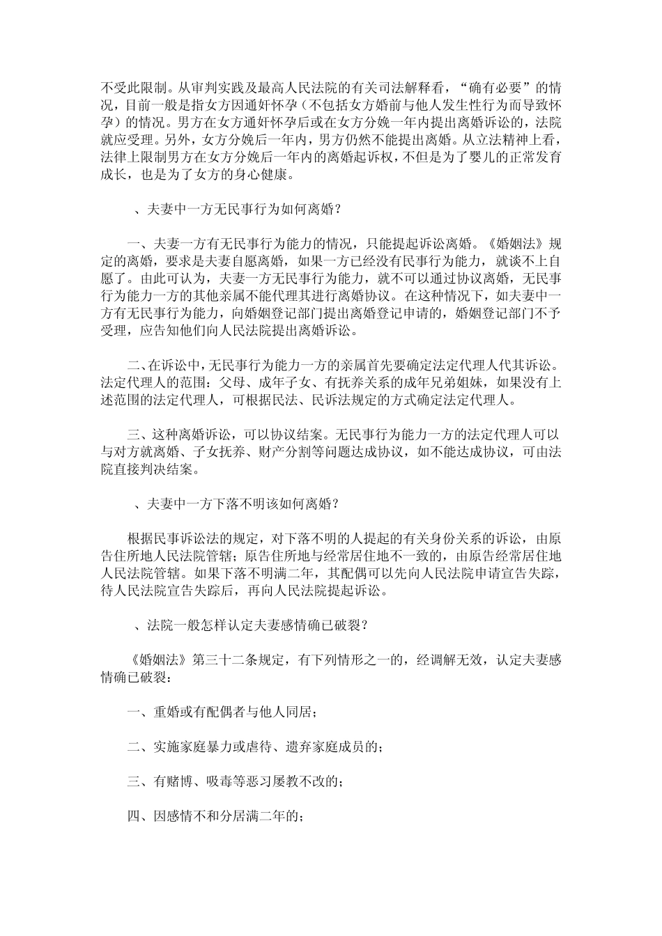 婚姻法律咨询常见问题_第3页
