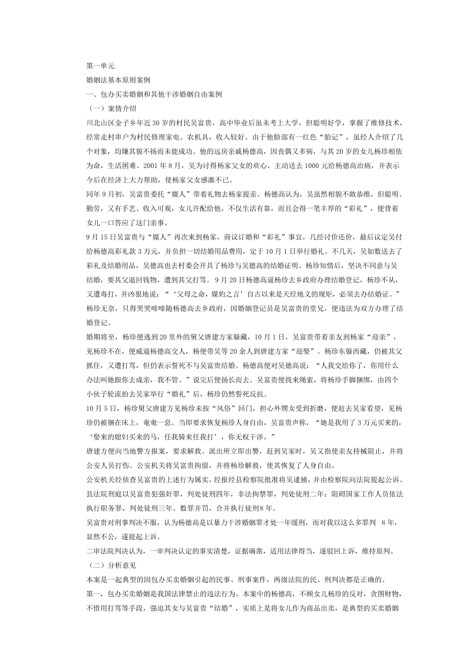 婚姻法案例(汇总)_第1页