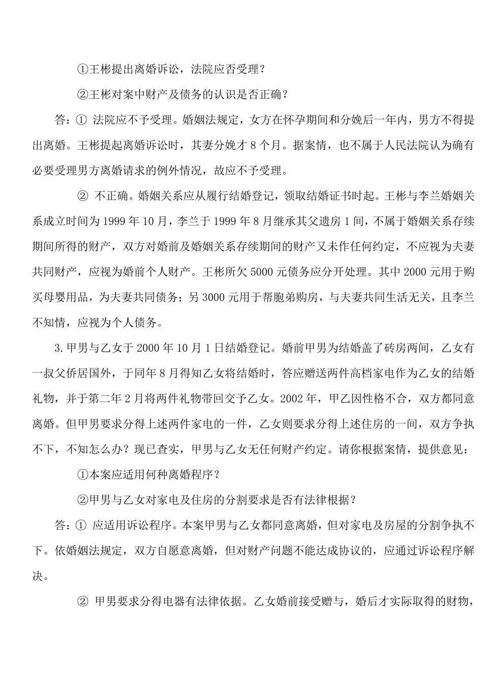婚姻法案例分析题(大量)_第2页